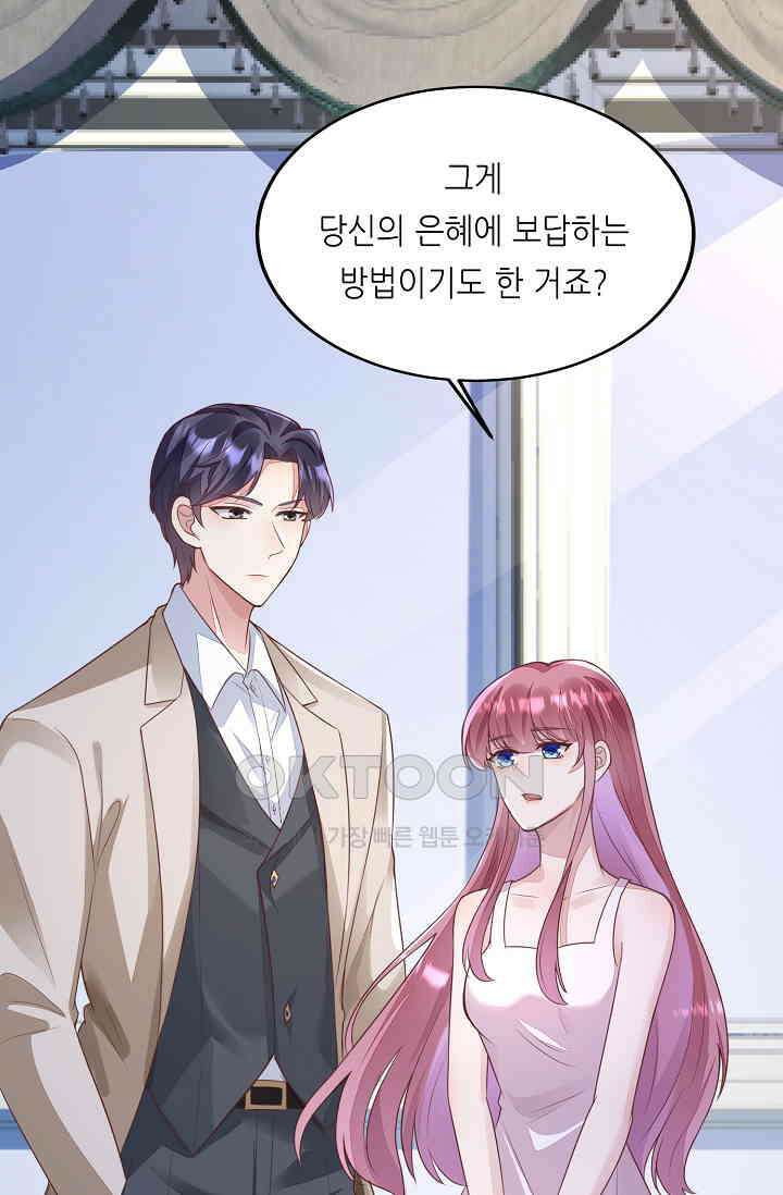 대표님도 그녀를 통제 못 해 32화 5
