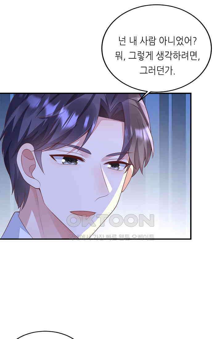 대표님도 그녀를 통제 못 해 32화 7