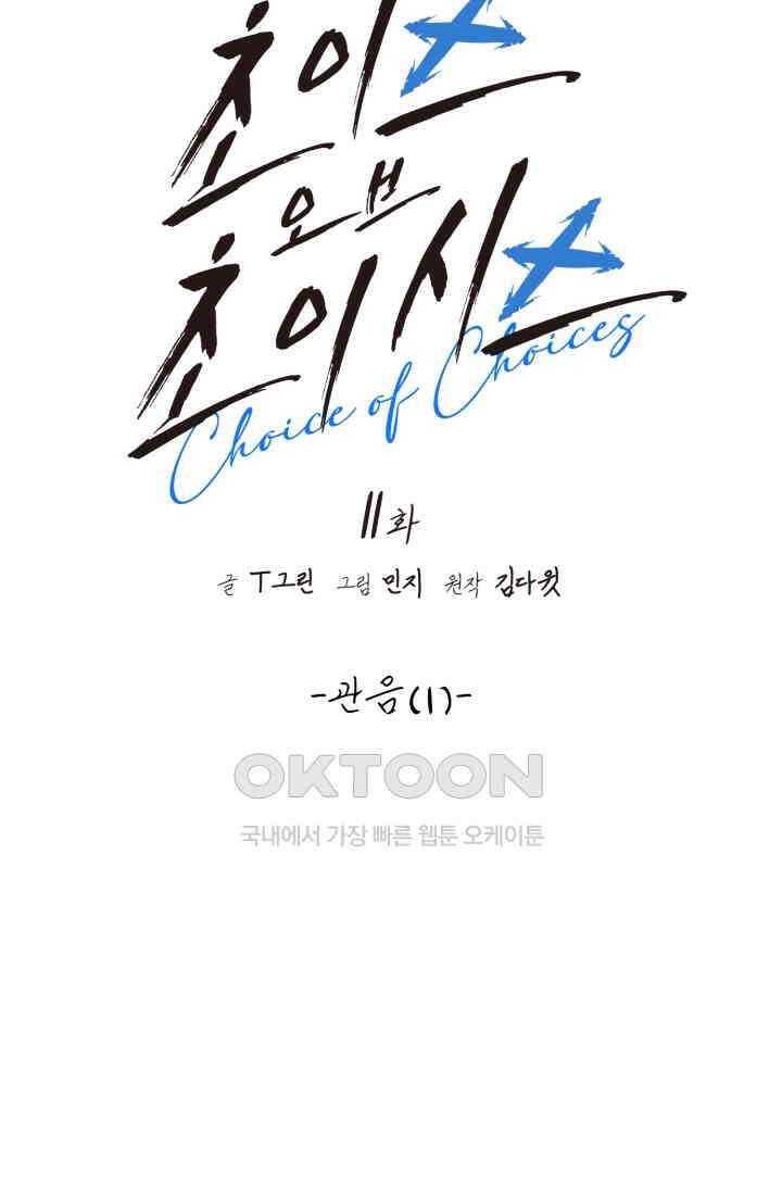 초이스 오브 초이시스 11화 6