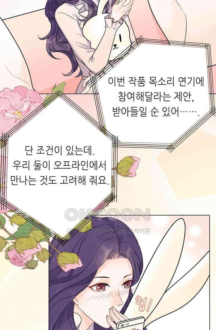 대표님의 부드럽고 달콤한 목소리 12화 2