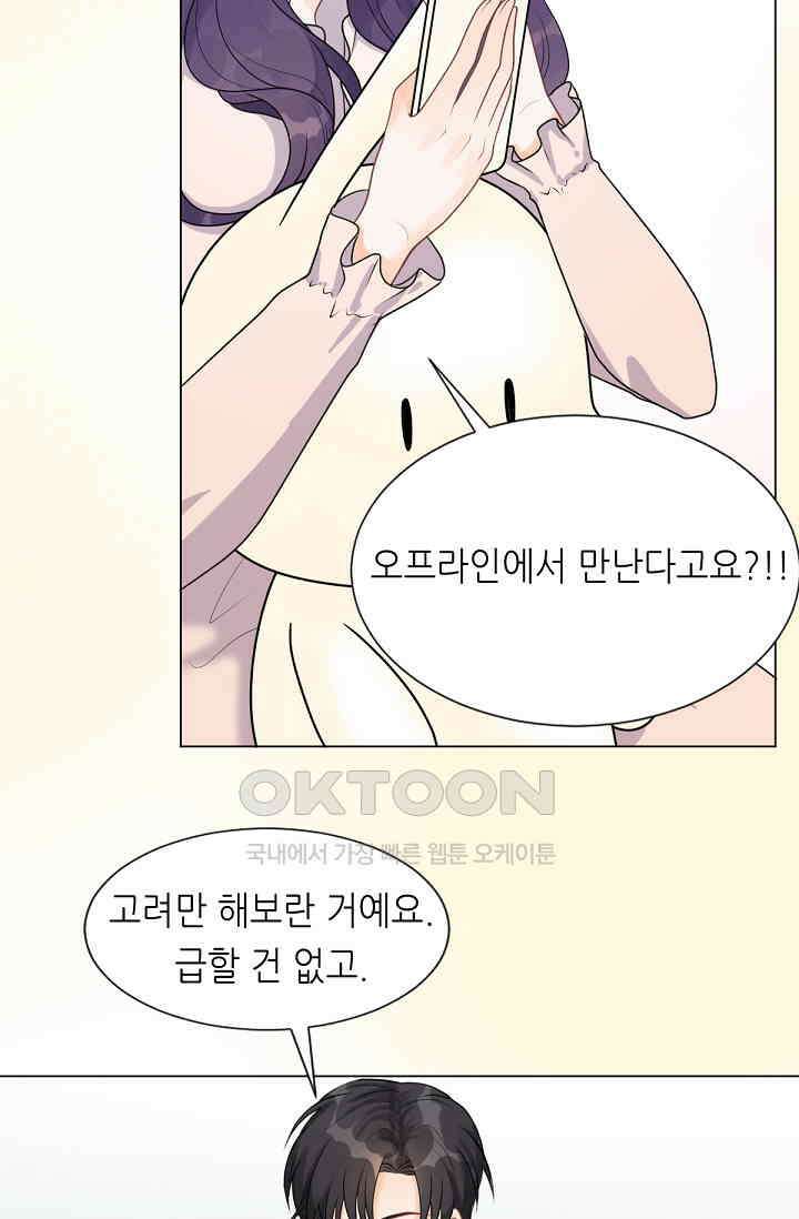 대표님의 부드럽고 달콤한 목소리 12화 3