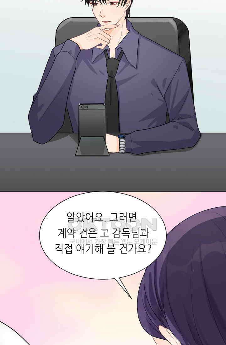 대표님의 부드럽고 달콤한 목소리 12화 4