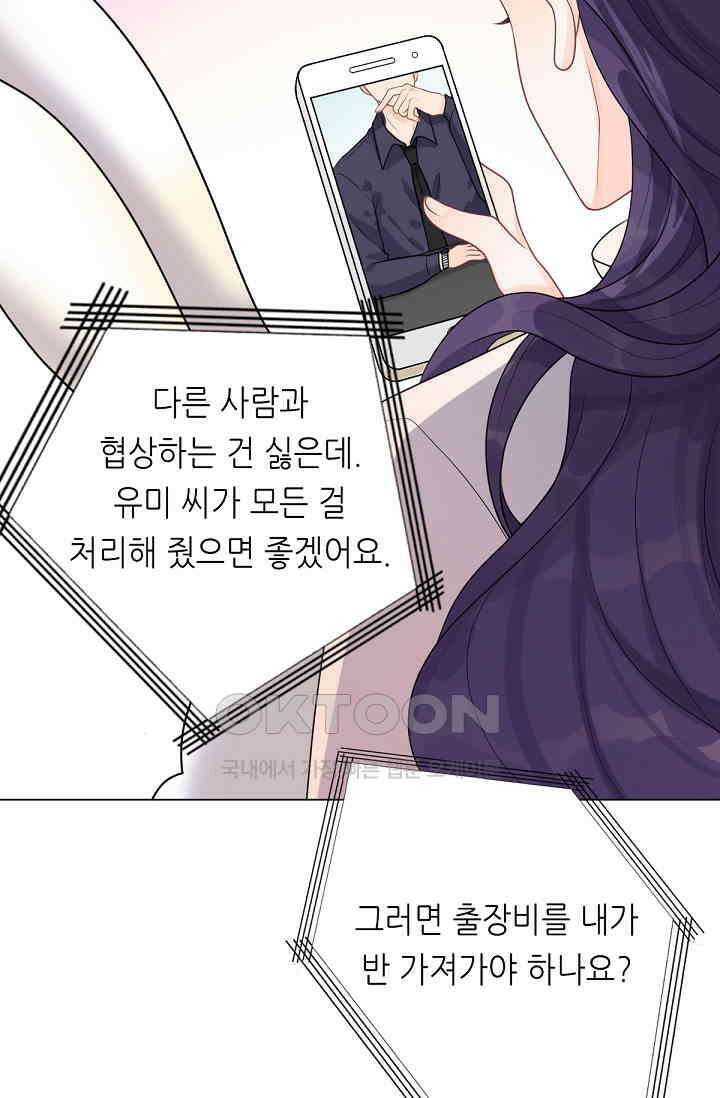 대표님의 부드럽고 달콤한 목소리 12화 5