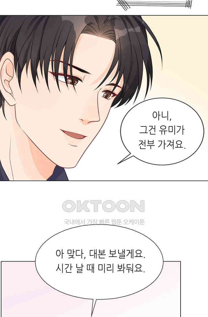 대표님의 부드럽고 달콤한 목소리 12화 6