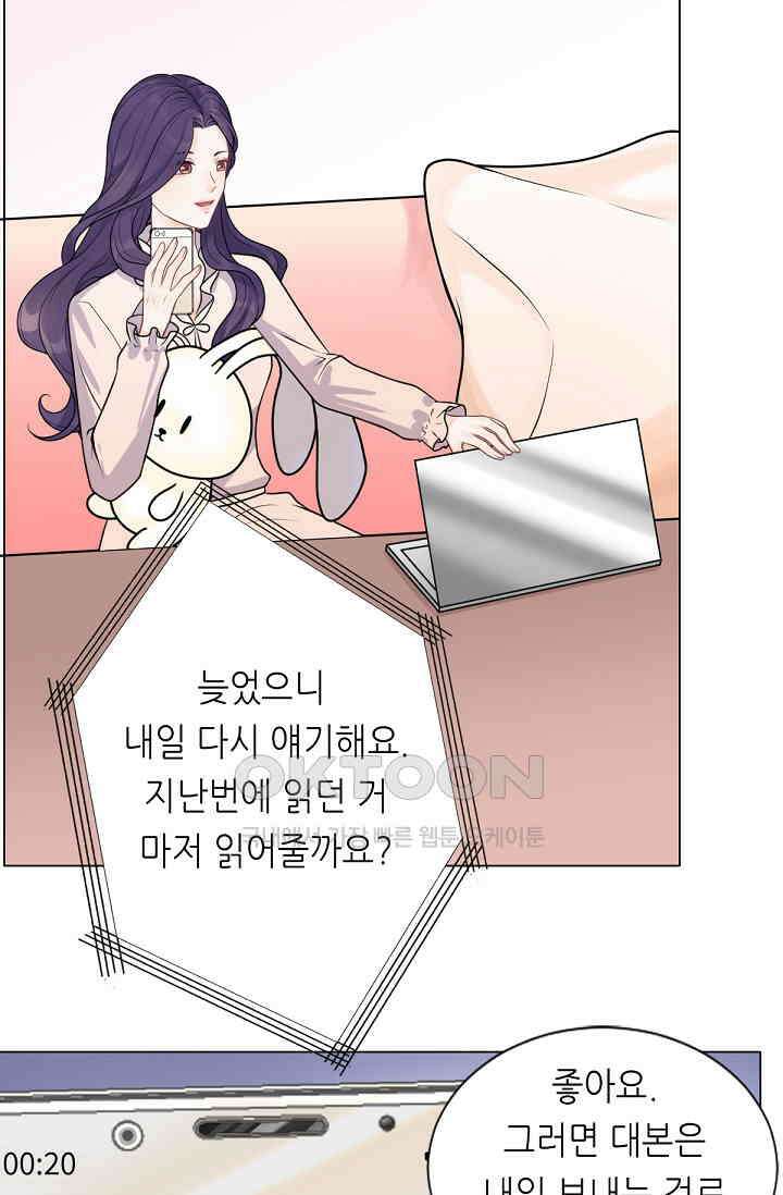 대표님의 부드럽고 달콤한 목소리 12화 7