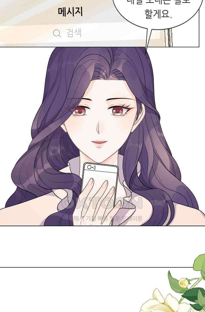 대표님의 부드럽고 달콤한 목소리 12화 8