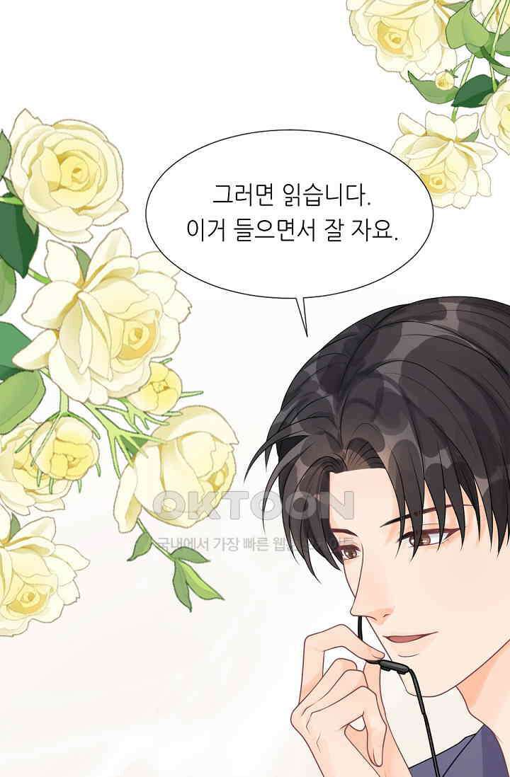 대표님의 부드럽고 달콤한 목소리 12화 9