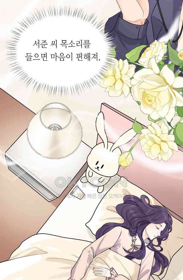 대표님의 부드럽고 달콤한 목소리 12화 10