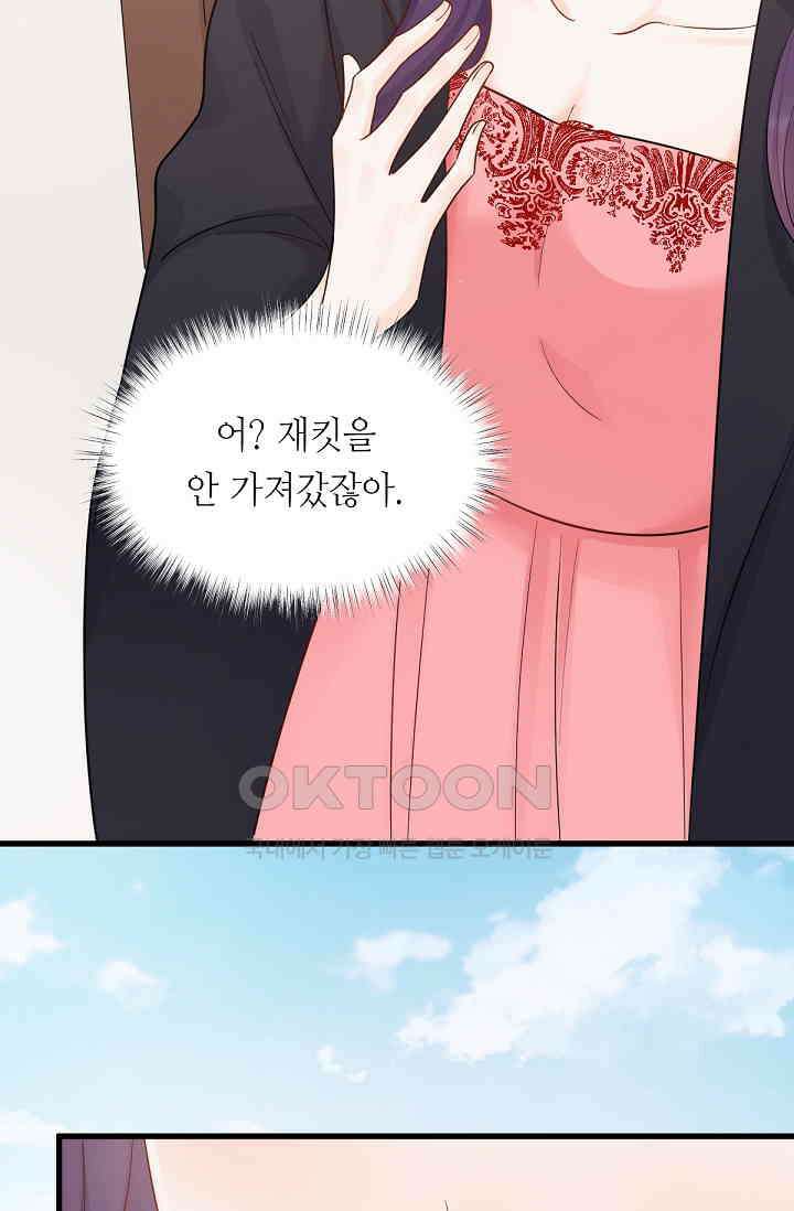 대표님의 부드럽고 달콤한 목소리 18화 3