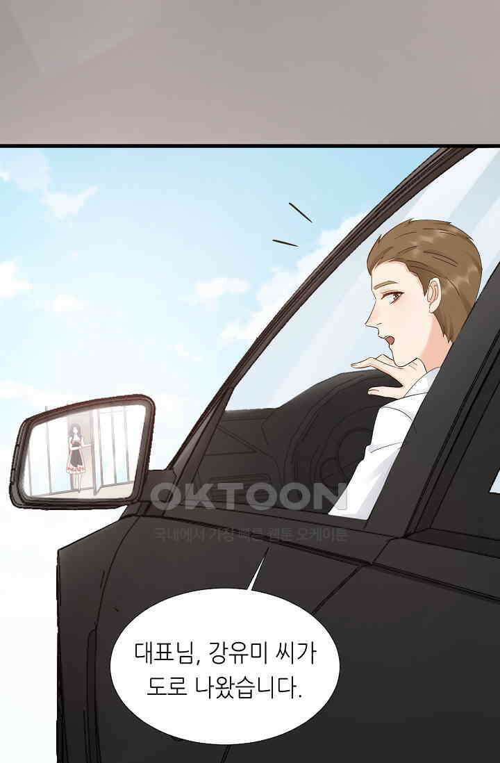 대표님의 부드럽고 달콤한 목소리 18화 6