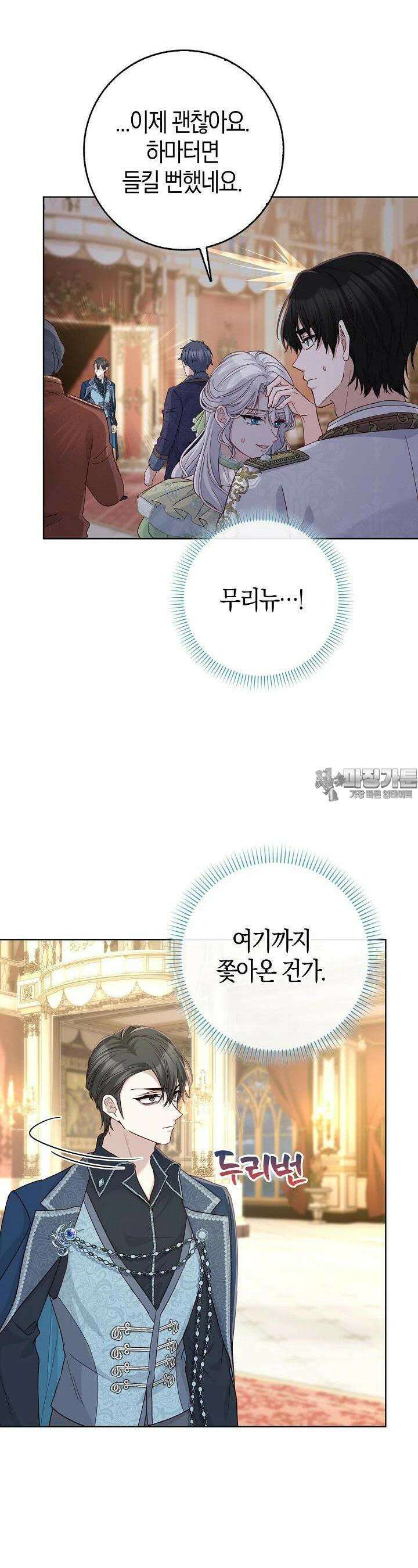 회귀한 영애에게 용서란 없습니다 33화 4