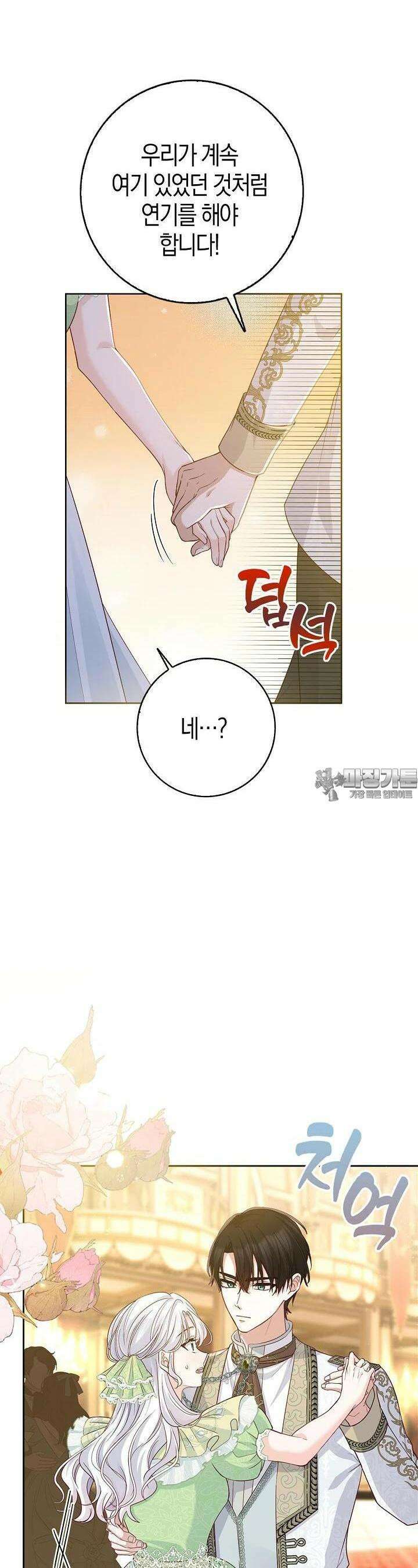 회귀한 영애에게 용서란 없습니다 33화 5