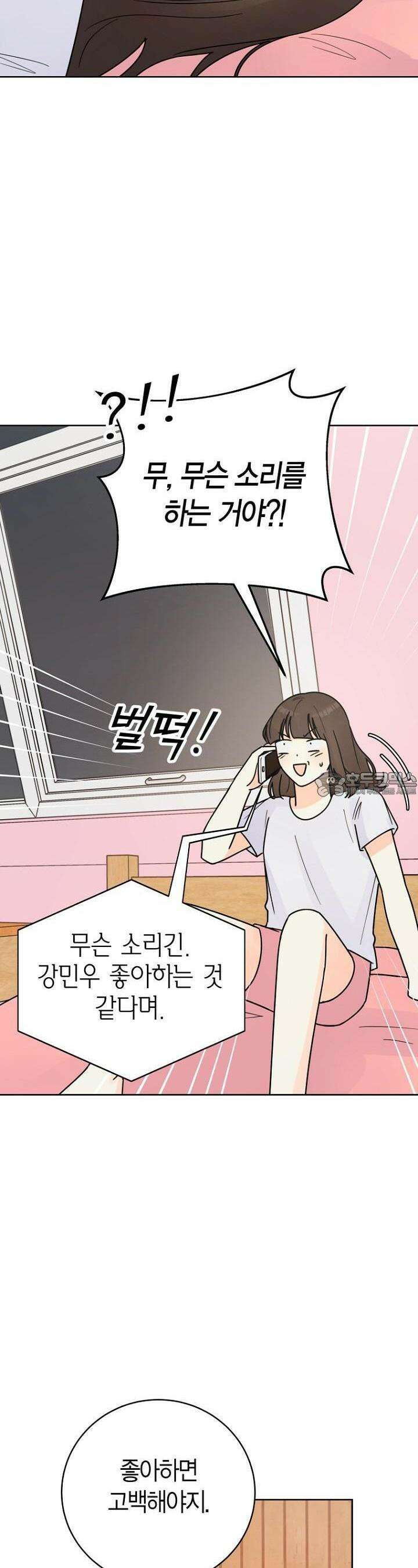 내 사랑 민우 45화 2