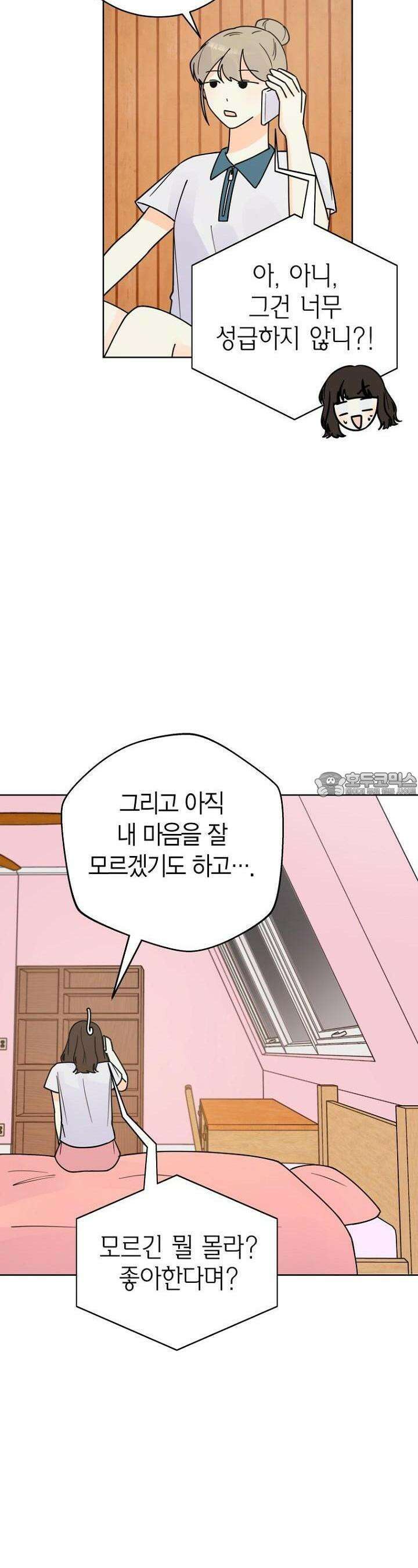 내 사랑 민우 45화 3
