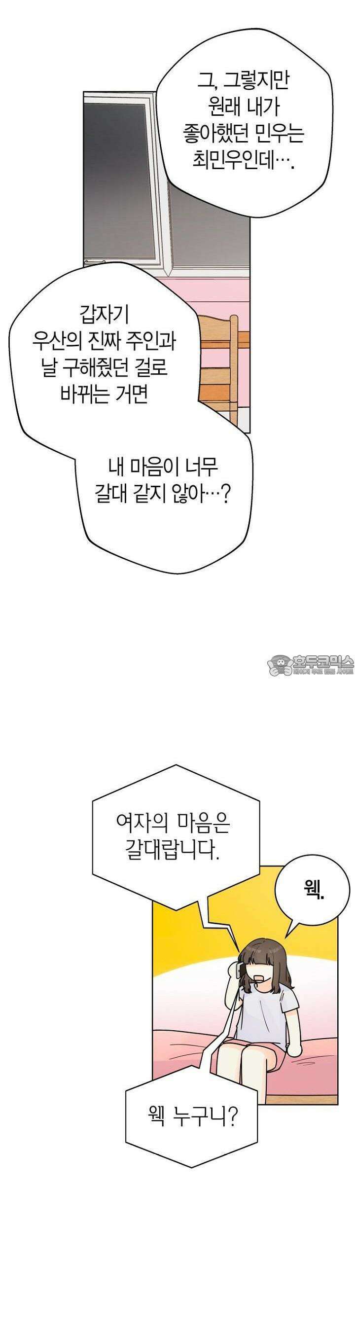 내 사랑 민우 45화 4