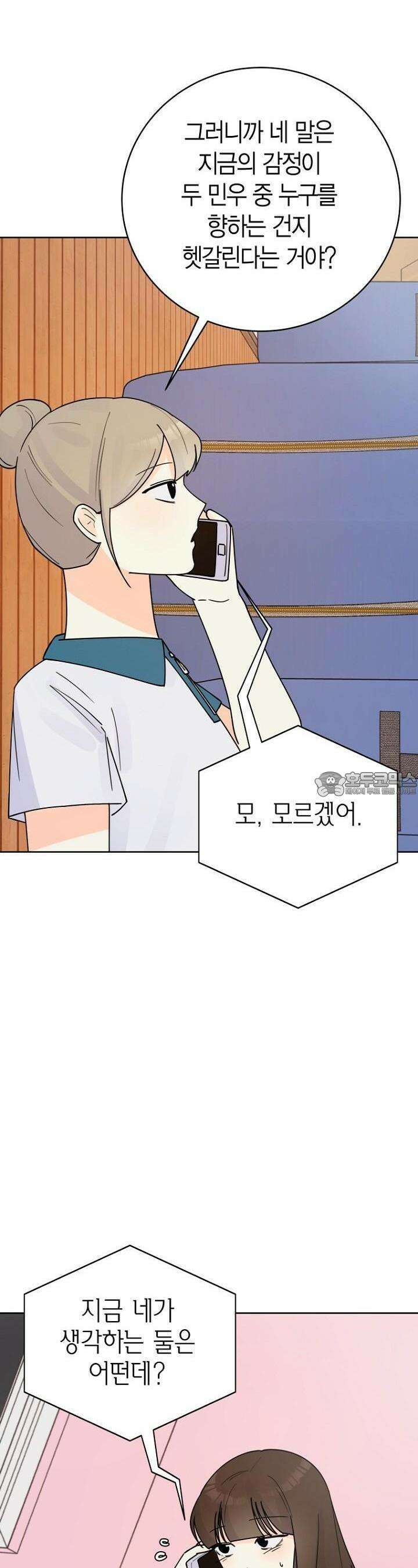 내 사랑 민우 45화 5