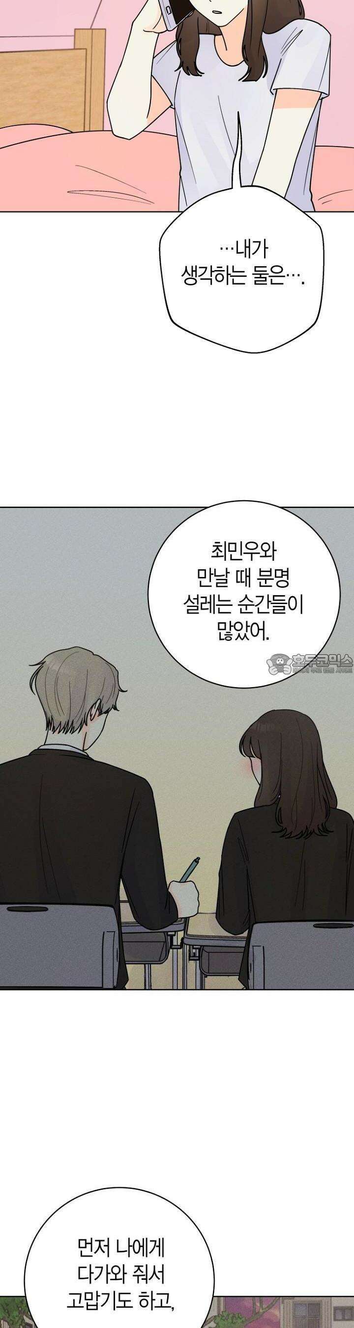 내 사랑 민우 45화 6