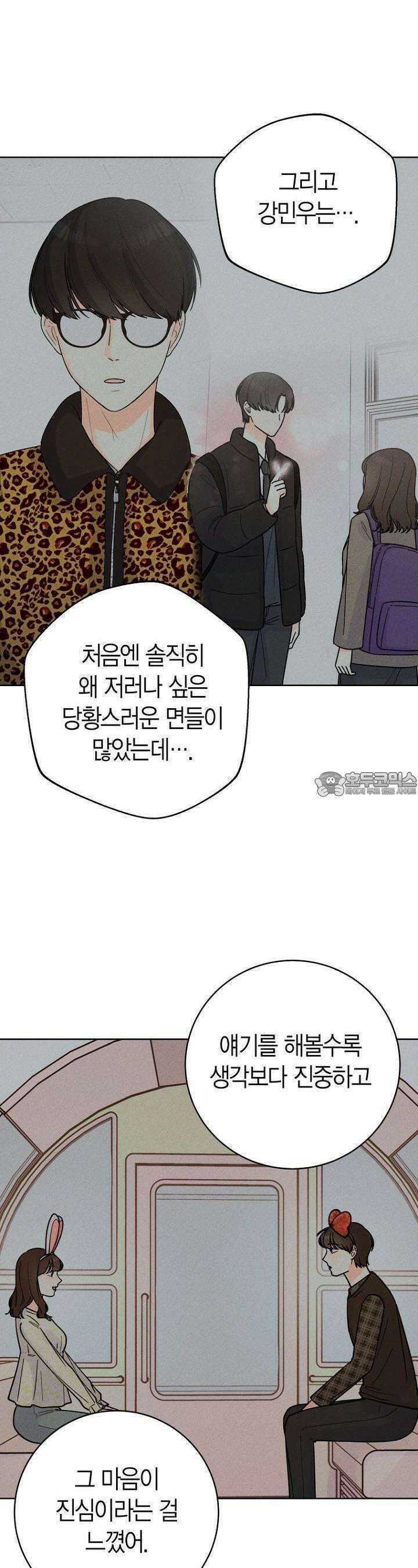 내 사랑 민우 45화 8