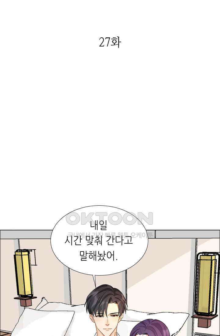 대표님의 부드럽고 달콤한 목소리 27화 1