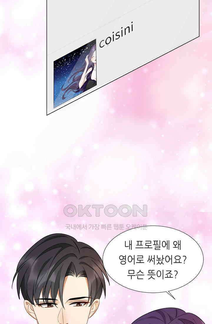 대표님의 부드럽고 달콤한 목소리 27화 3