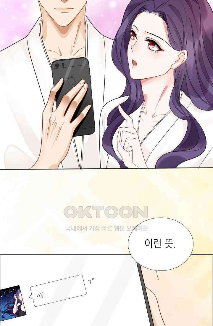 대표님의 부드럽고 달콤한 목소리 27화 4