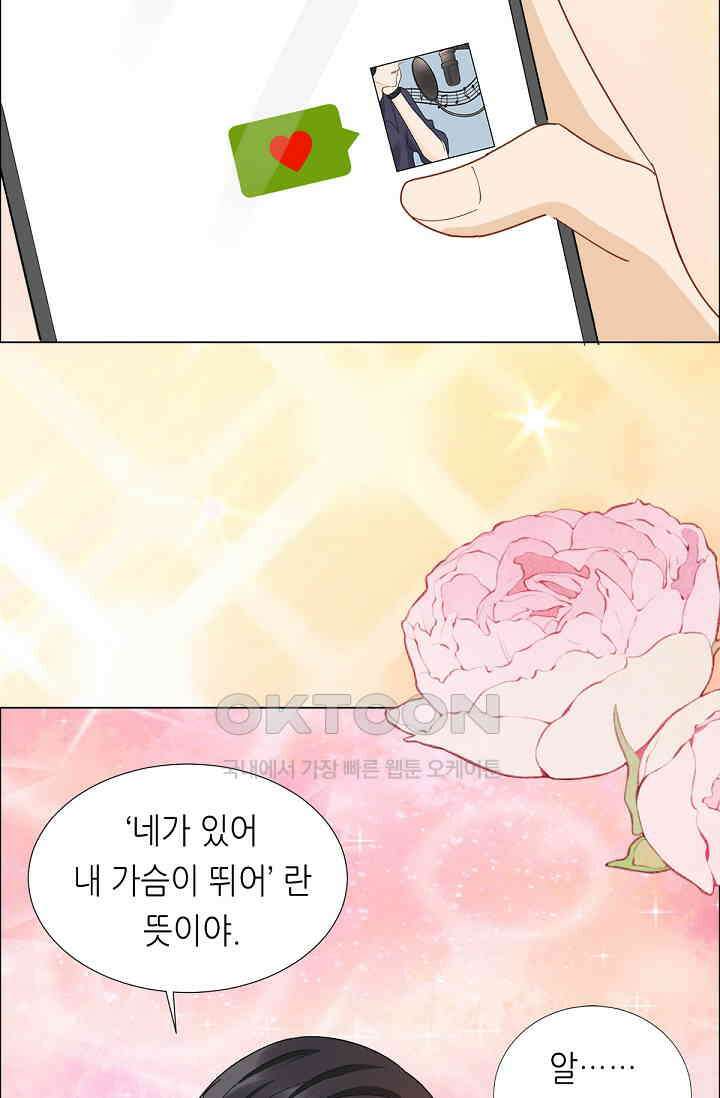 대표님의 부드럽고 달콤한 목소리 27화 5