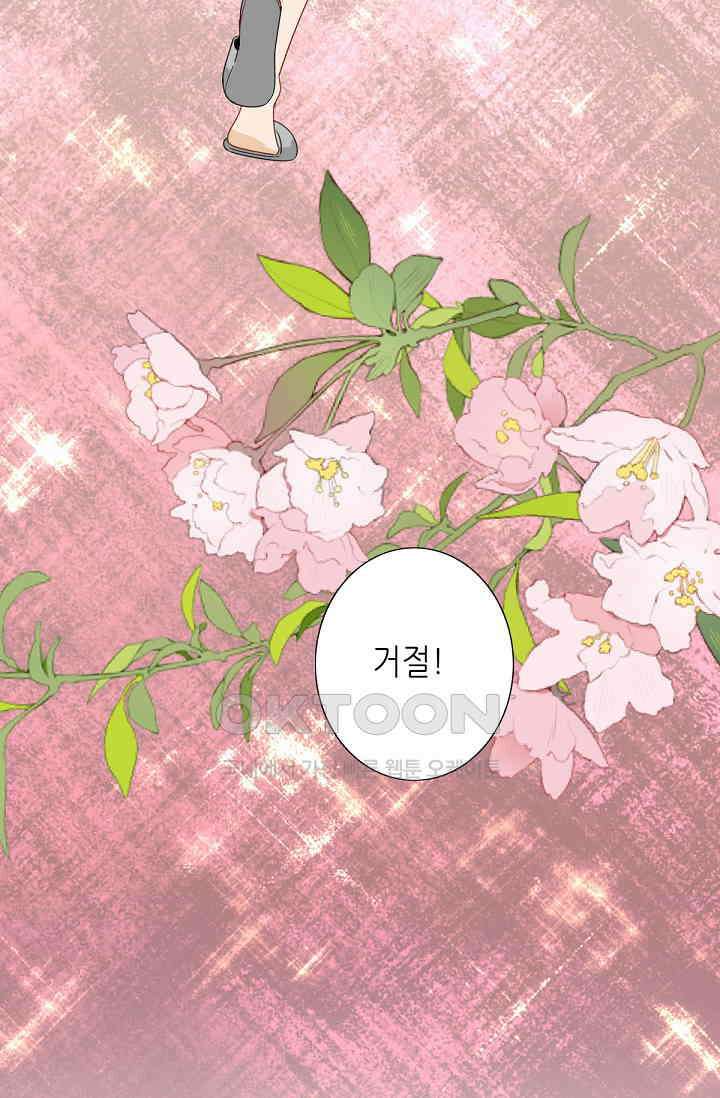 대표님의 부드럽고 달콤한 목소리 27화 8