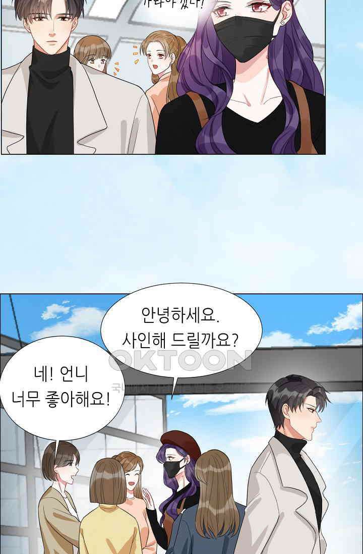 대표님의 부드럽고 달콤한 목소리 27화 11