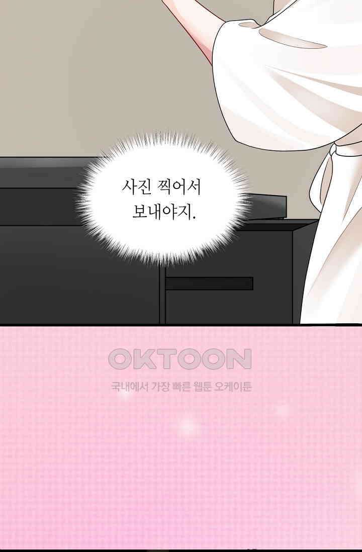 대표님의 부드럽고 달콤한 목소리 36화 6