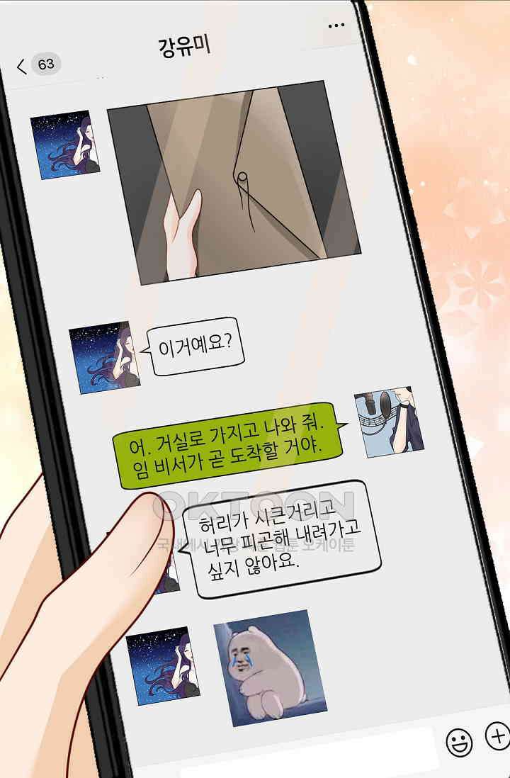 대표님의 부드럽고 달콤한 목소리 36화 7