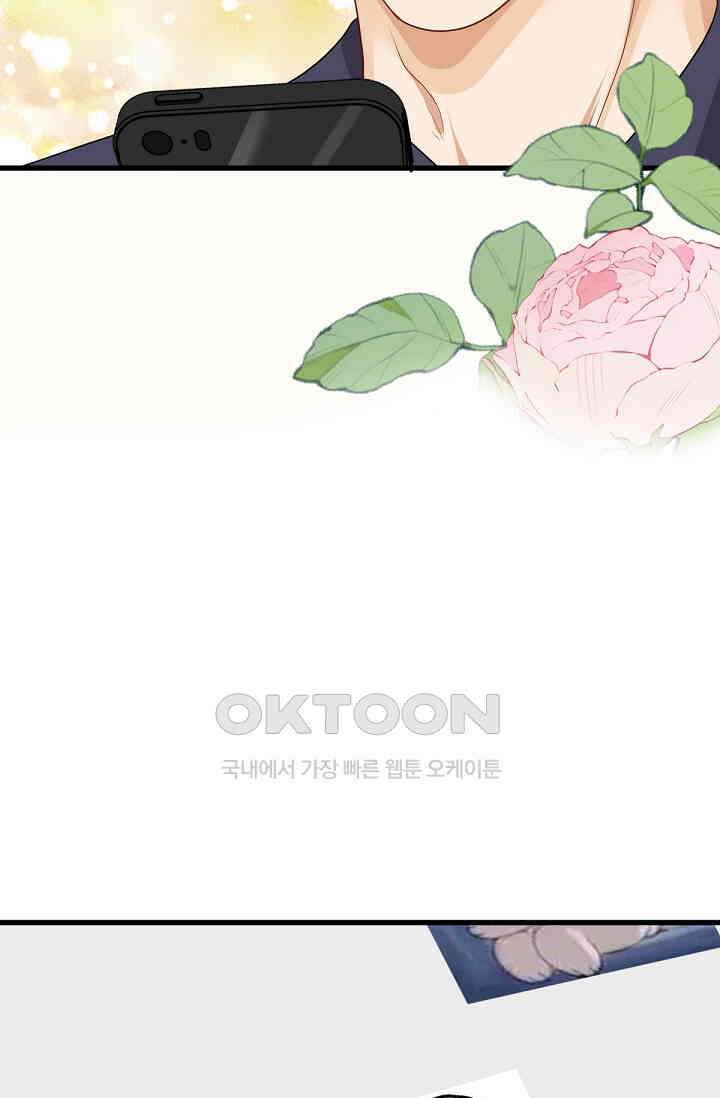 대표님의 부드럽고 달콤한 목소리 36화 9