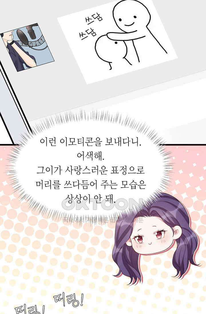 대표님의 부드럽고 달콤한 목소리 36화 10