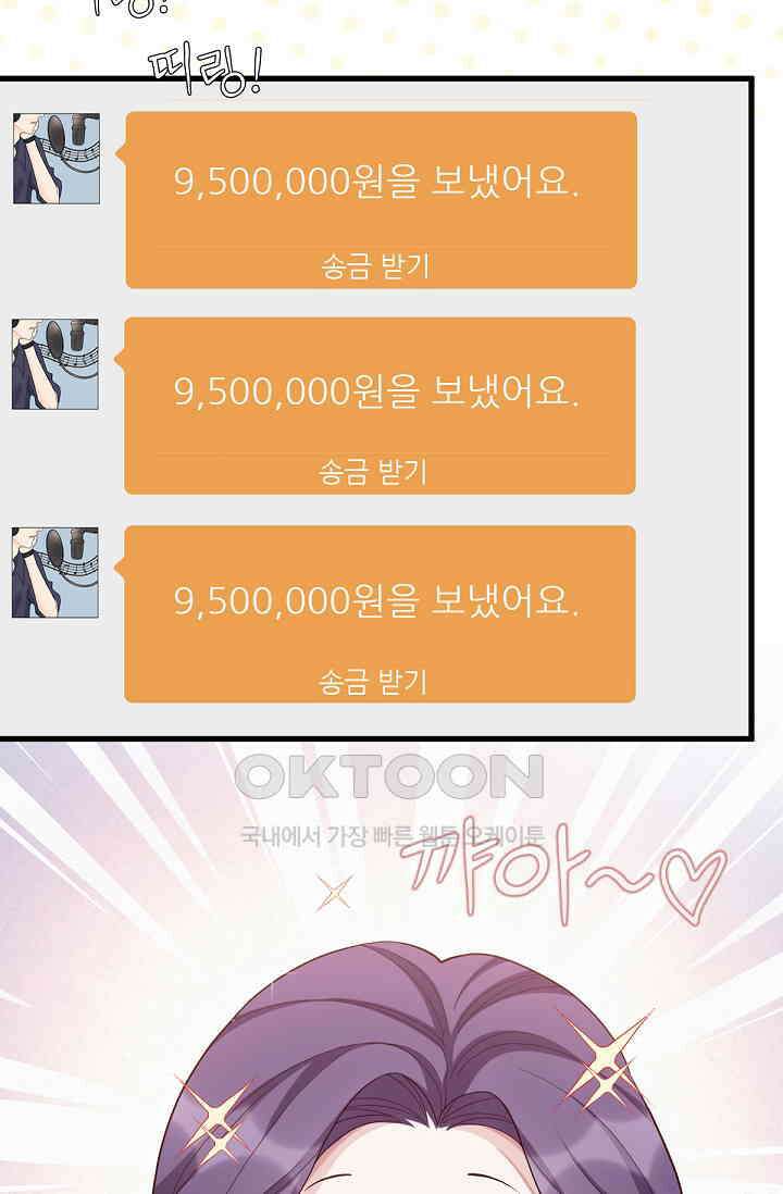 대표님의 부드럽고 달콤한 목소리 36화 11
