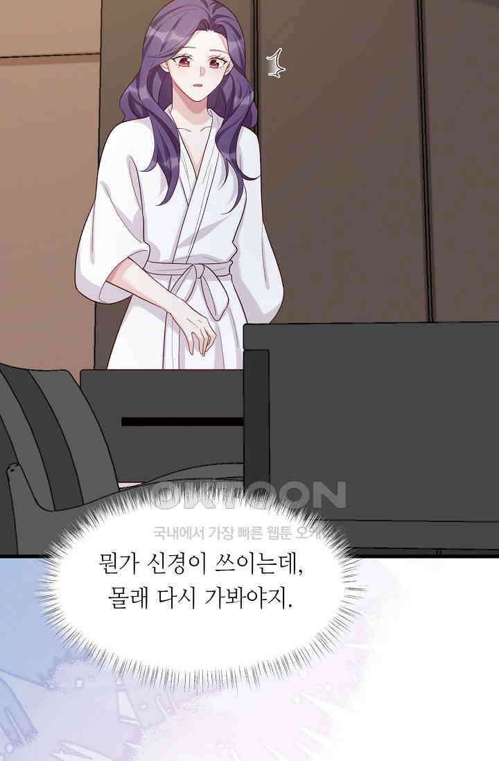대표님의 부드럽고 달콤한 목소리 36화 13