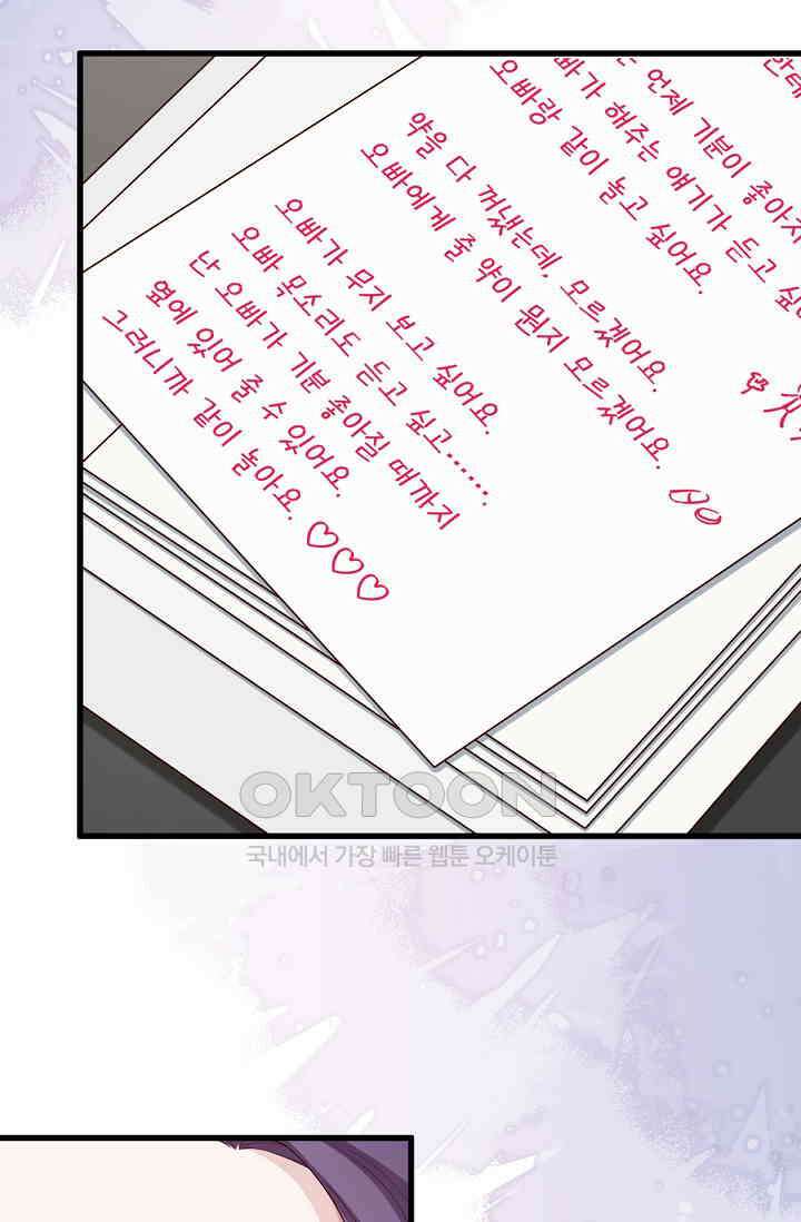 대표님의 부드럽고 달콤한 목소리 36화 14