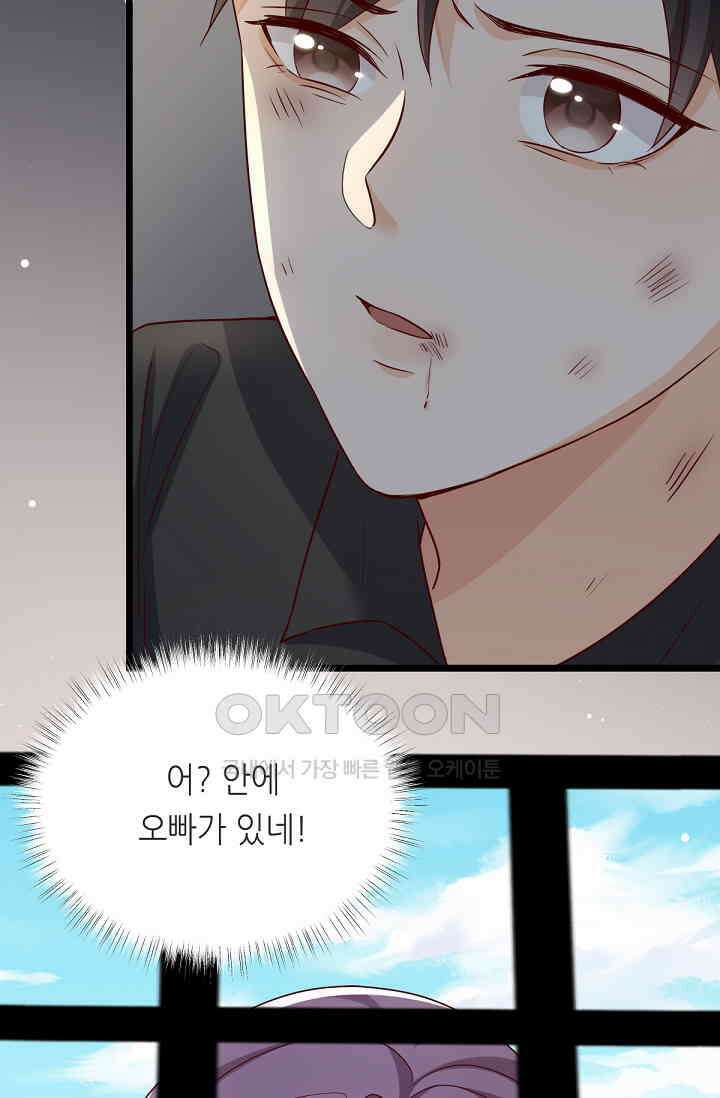 대표님의 부드럽고 달콤한 목소리 39화 4