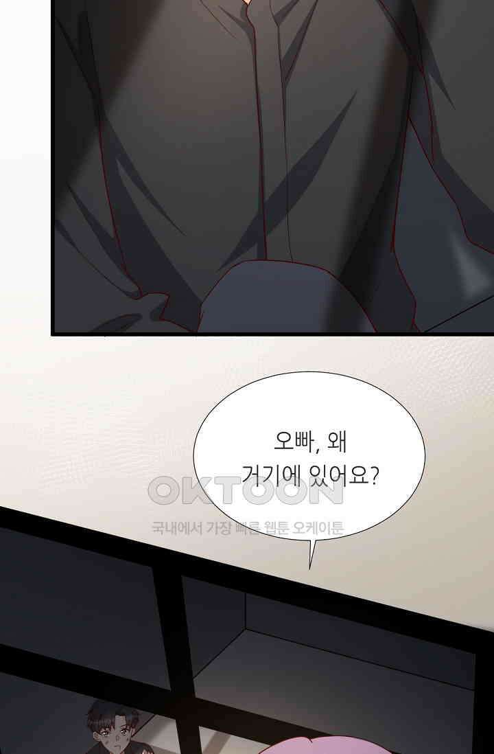 대표님의 부드럽고 달콤한 목소리 39화 7