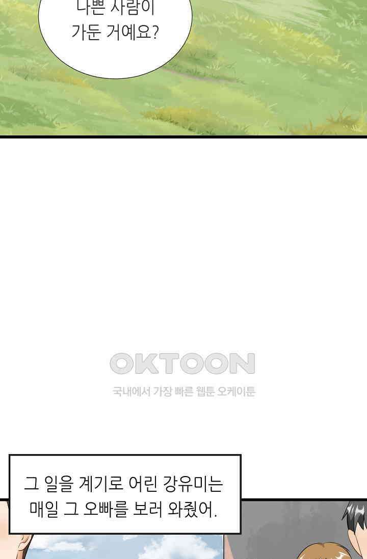 대표님의 부드럽고 달콤한 목소리 39화 9