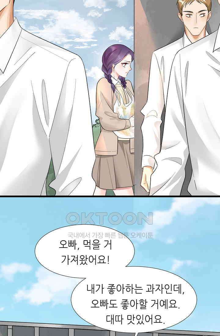 대표님의 부드럽고 달콤한 목소리 39화 10