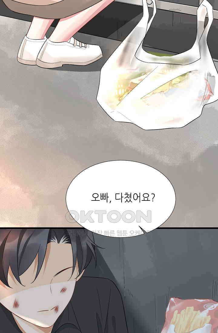 대표님의 부드럽고 달콤한 목소리 39화 12