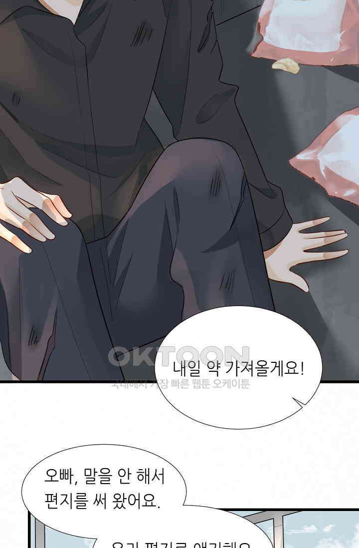 대표님의 부드럽고 달콤한 목소리 39화 13