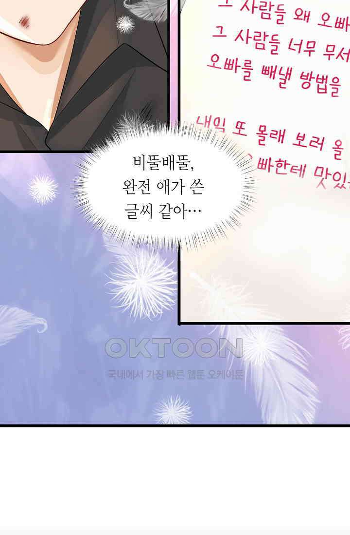 대표님의 부드럽고 달콤한 목소리 39화 16
