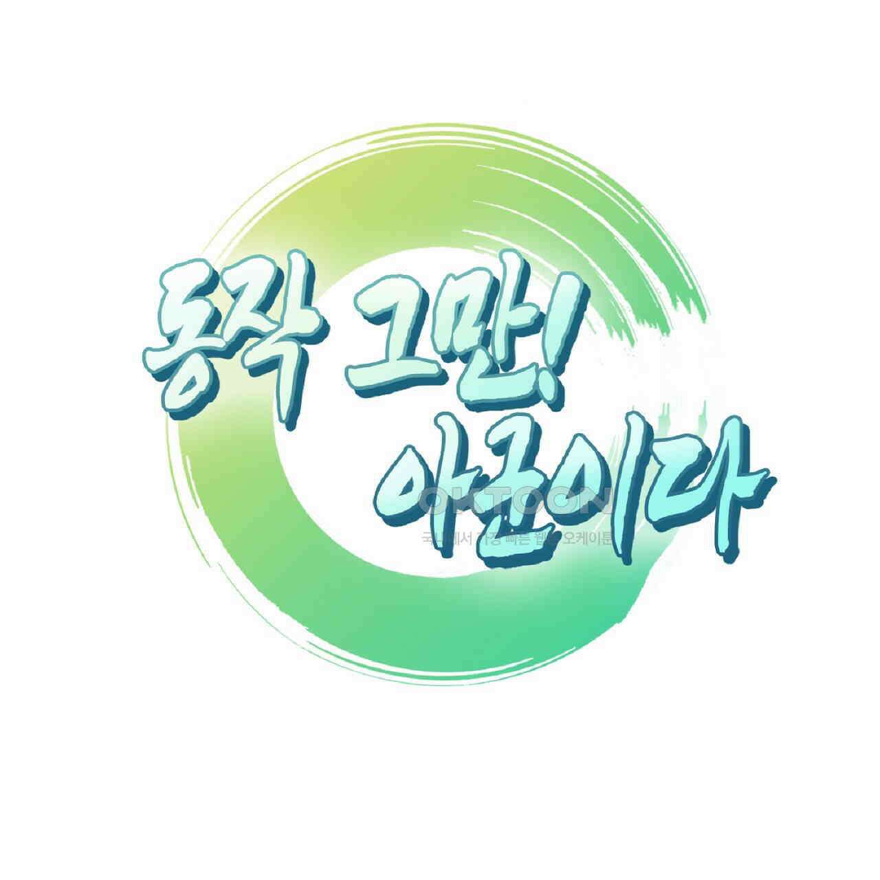 동작그만!아군이다 6화 6