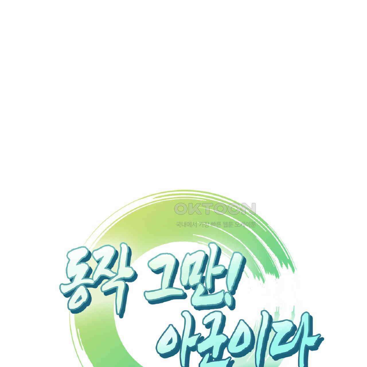 동작그만!아군이다 17화 5