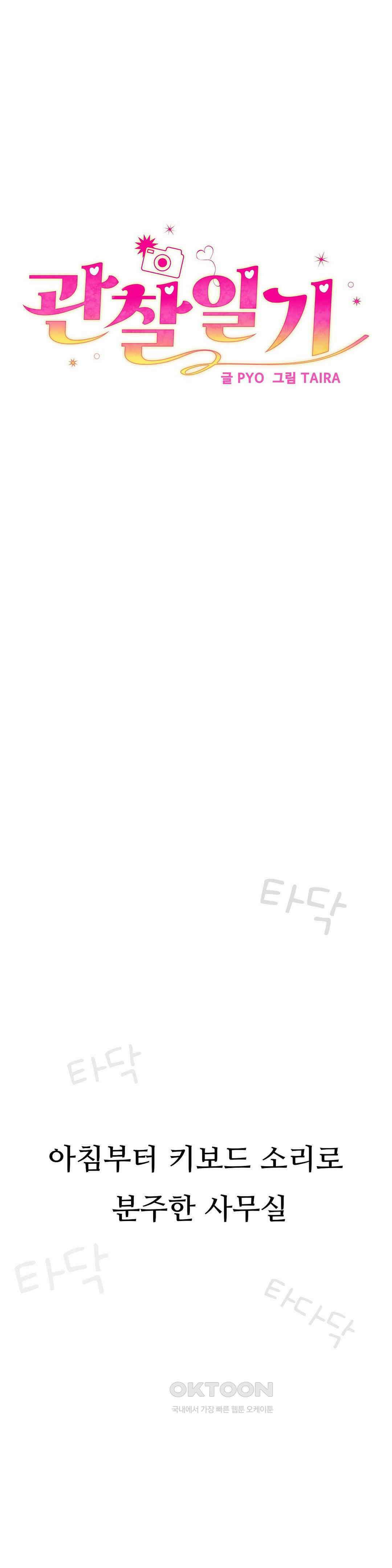 관찰일기 야노녀 박지수씨 관찰 (1) 5