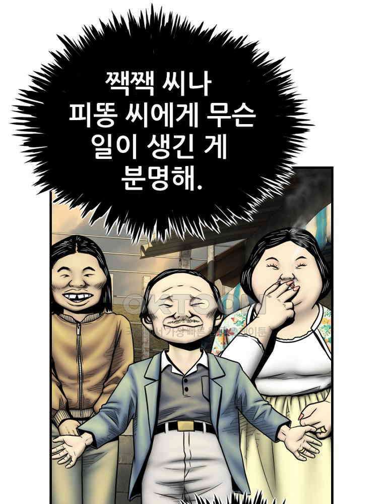 내가 죄인이오 2부 48화 4