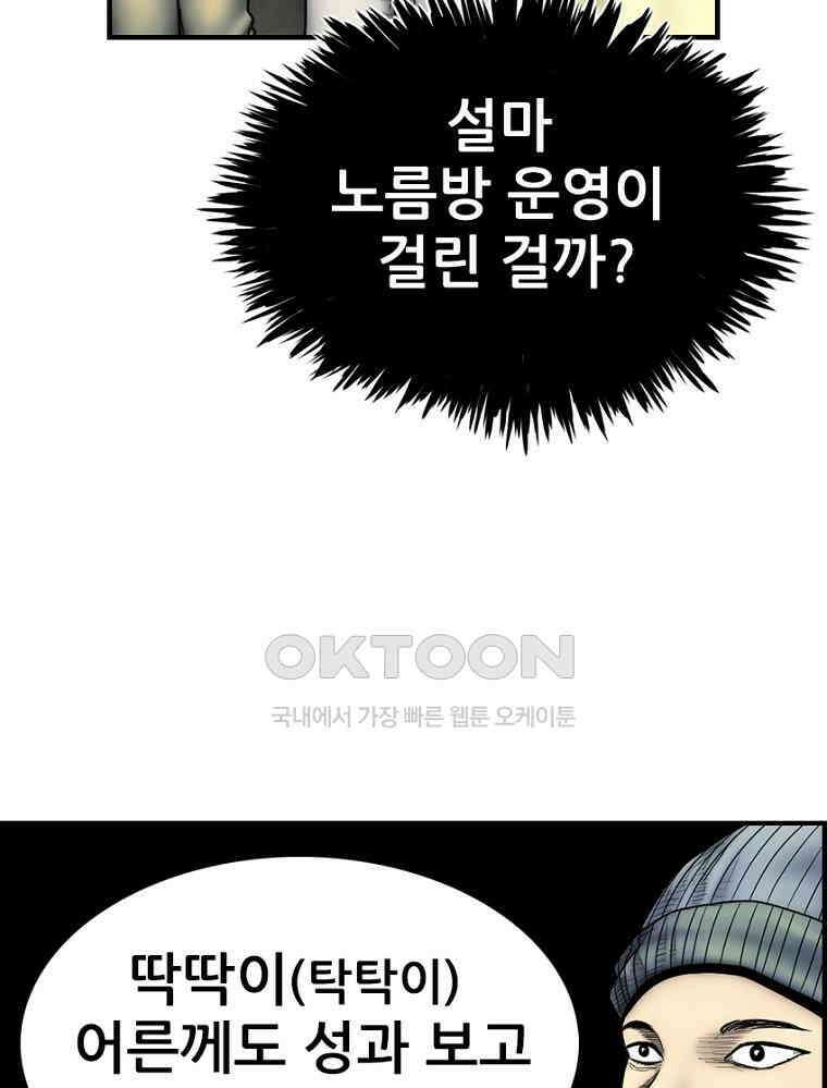 내가 죄인이오 2부 48화 5