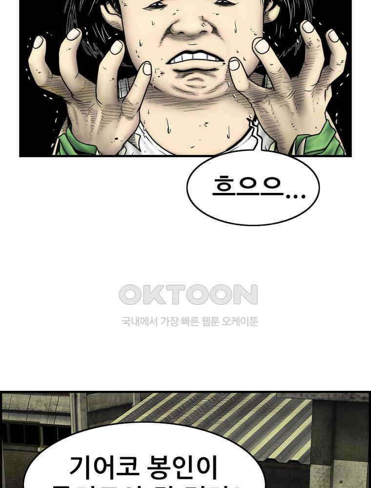 내가 죄인이오 2부 48화 13
