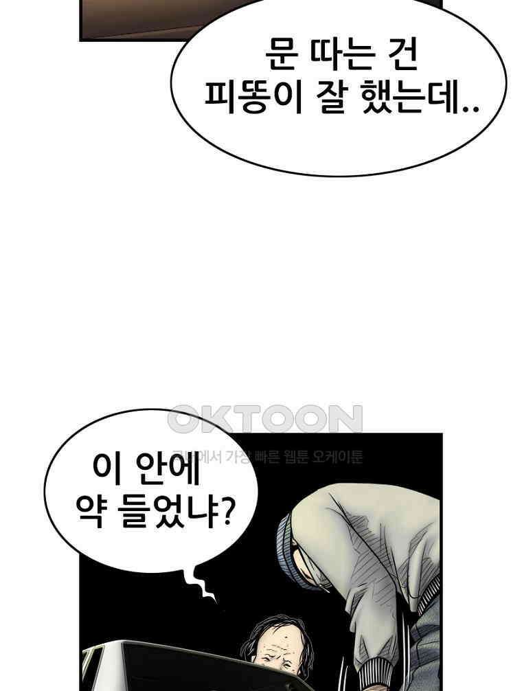 내가 죄인이오 2부 48화 16