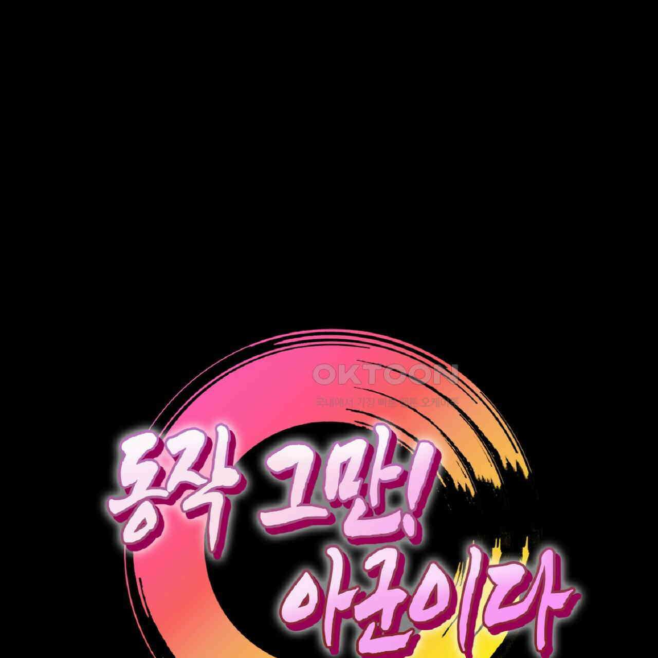동작그만!아군이다 42화 6